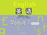 高中Module 1 Life in the future背景图ppt课件