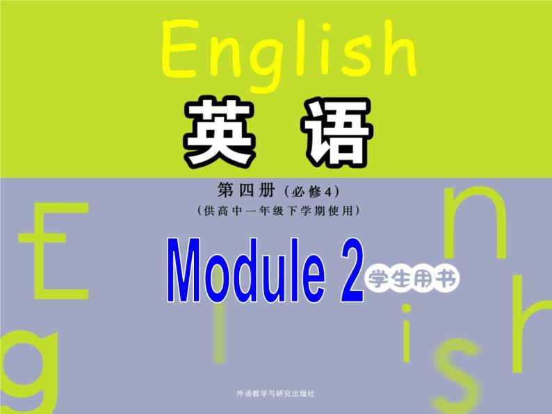 Module 2 Traffic Jam Introduction & Reading and Vocabulary PPT课件01