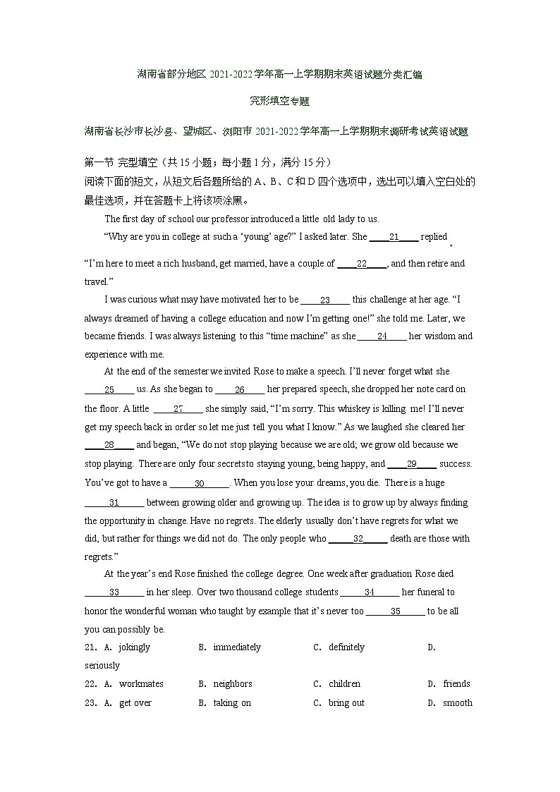 湖南省部分地区2021-2022学年高一上学期期末英语试题汇编:完形填空专题第1页