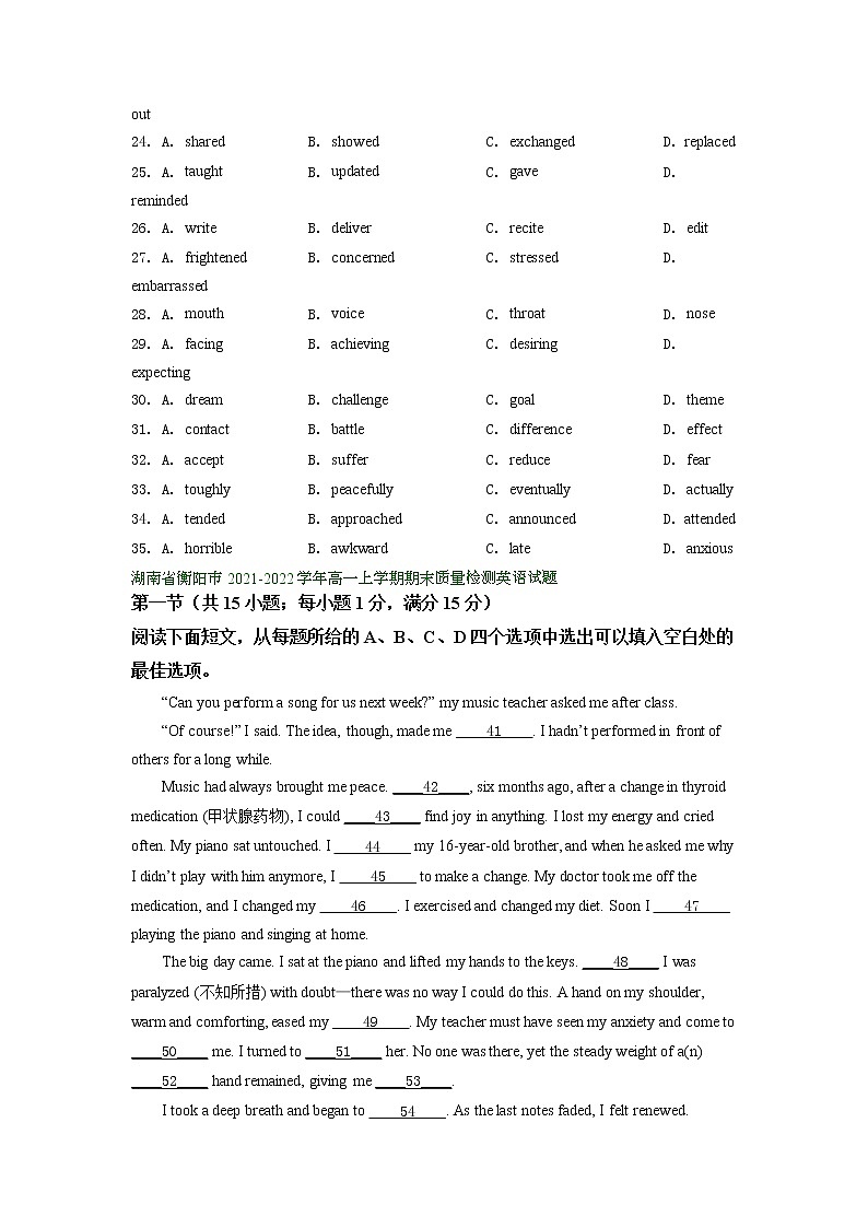 湖南省部分地区2021-2022学年高一上学期期末英语试题汇编:完形填空专题第2页