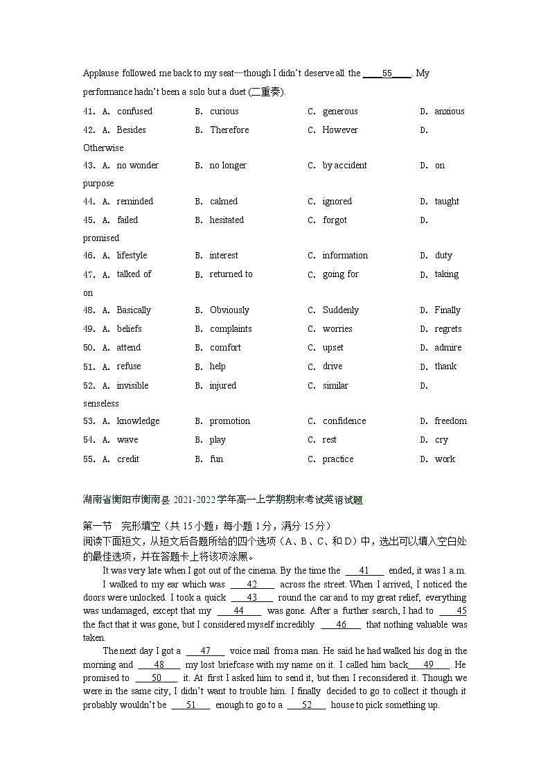 湖南省部分地区2021-2022学年高一上学期期末英语试题汇编:完形填空专题第3页