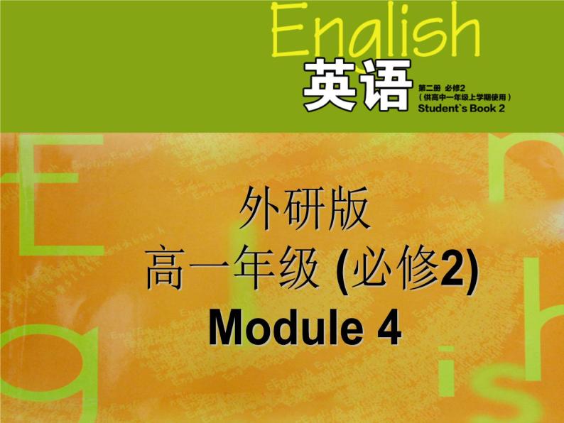 外研版 必修2 Module 4 Fine Arts-Western, Chinese and Pop Arts Introduction　ＰＰＴ课件01