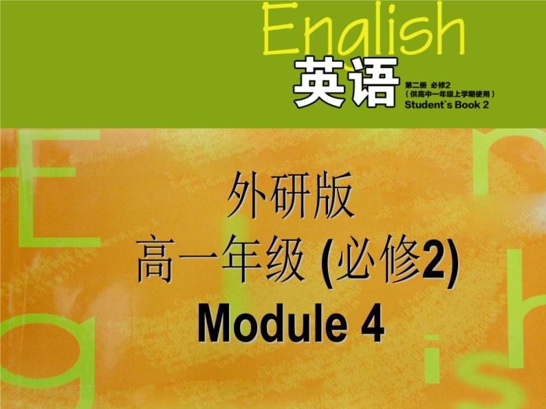 外研版 必修2  Module 4 Fine Arts-Western, Chinese and Pop Arts Listening and speaking　ＰＰＴ课件01
