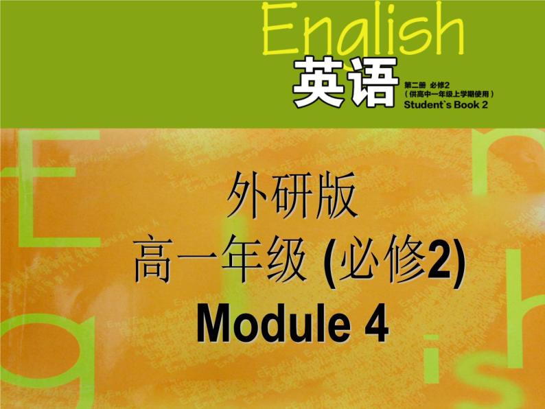 外研版 必修2  Module 4 Fine Arts-Western, Chinese and Pop Arts Cultural corner and writing ＰＰＴ课件01