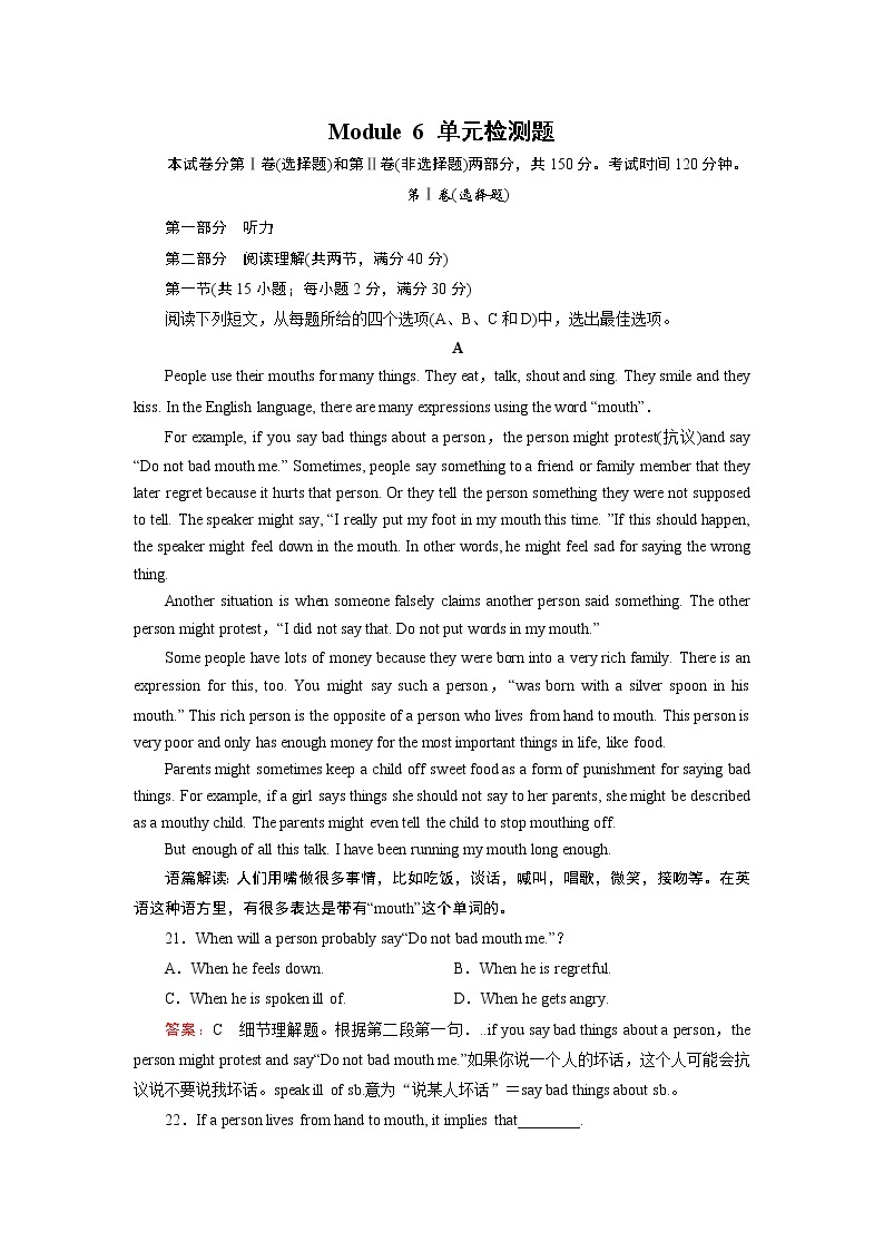 外研版英语必修4 Module 6 单元检测题 试卷01