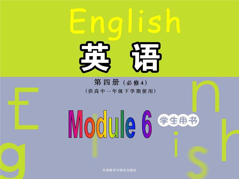 外研版英语必修4 Module 6 Unexplained Mysteries of the Natural World Introduction & Reading and Vocabulary PPT课件01