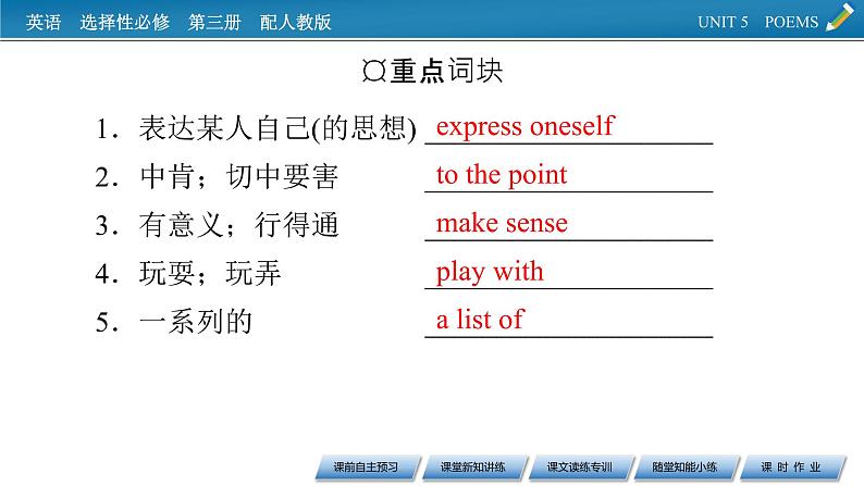 新教材人教英语选择性必修第三册 UNIT 5 Period 1 PPT课件+练习05
