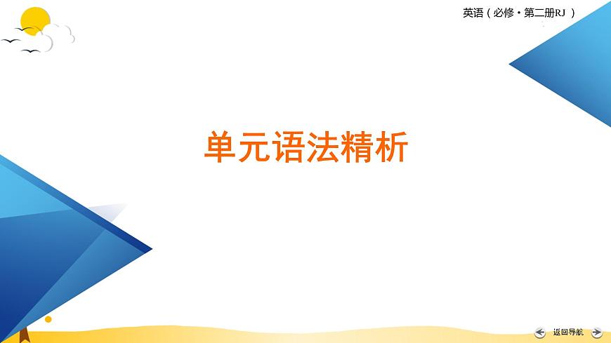 Unit 4 Section Ⅱ第4頁
