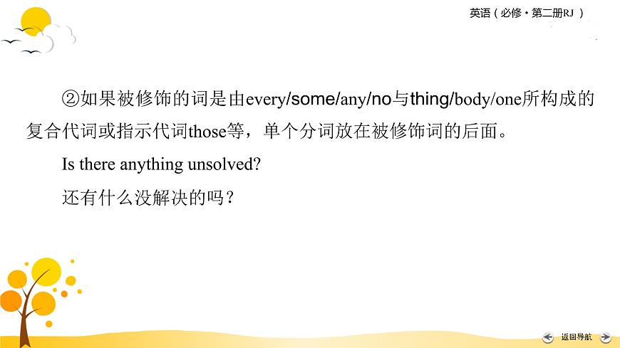 Unit 4 Section Ⅱ第8頁