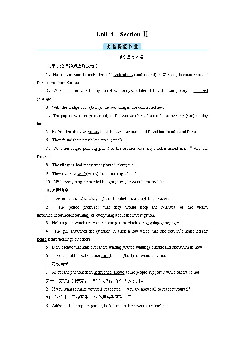 Unit 4 Section Ⅱ第1頁