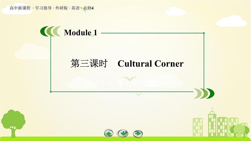 Module 1 第3課時(shí)第3頁