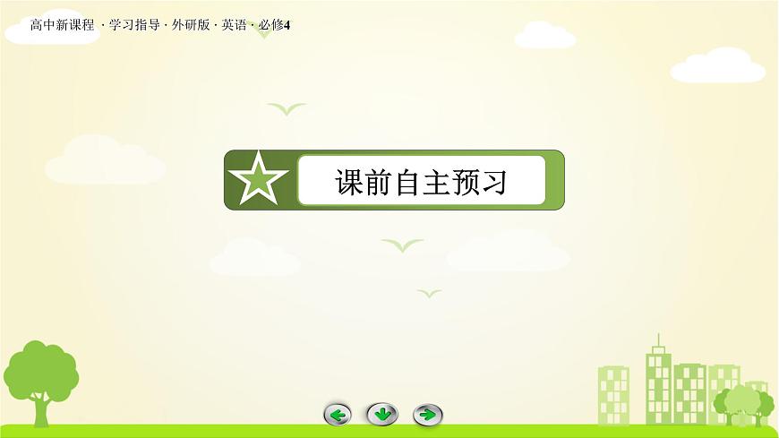 Module 1 第3課時(shí)第5頁
