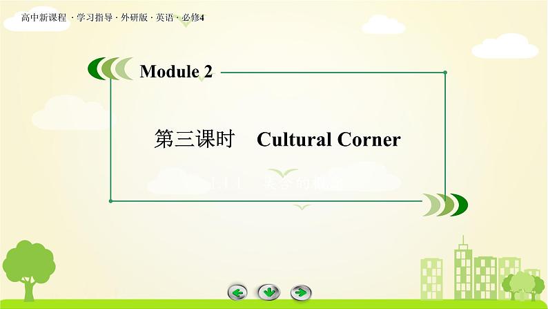 外研版英语必修4 Module 2 第3课时 PPT课件+练习03