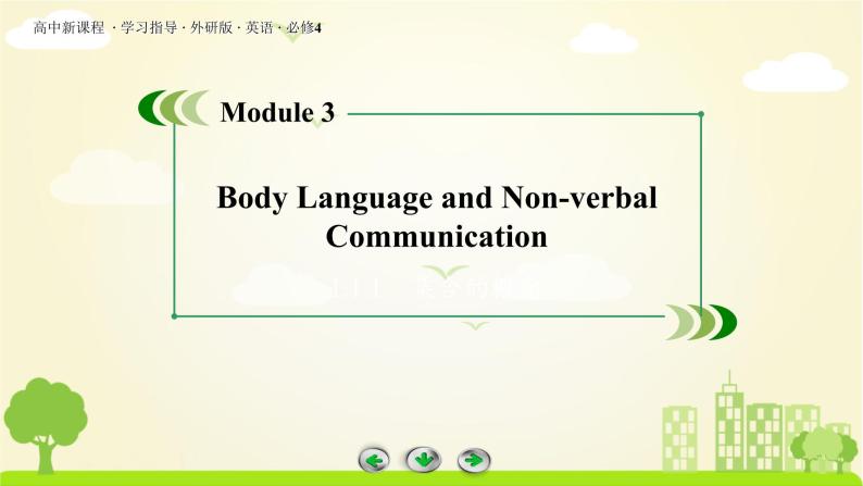 外研版英语必修4 Module 3 第2课时 PPT课件+练习02