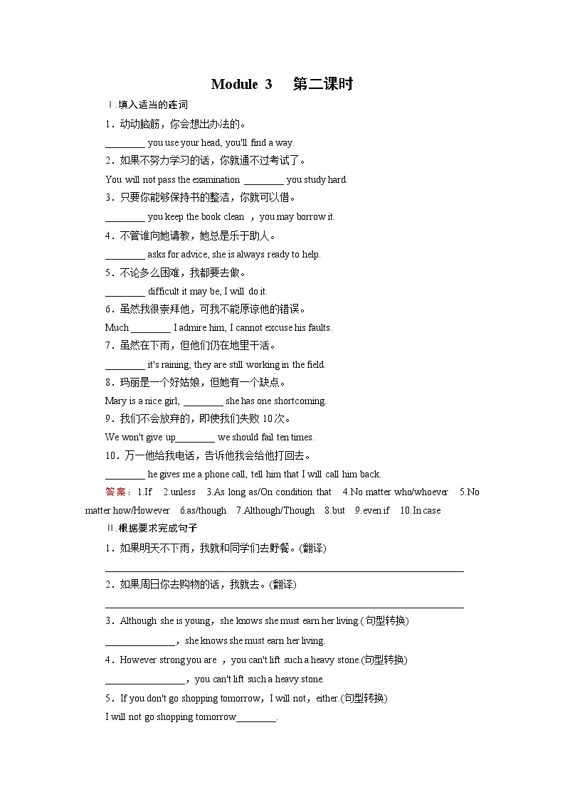 外研版英语必修4 Module 3 第2课时 PPT课件+练习01