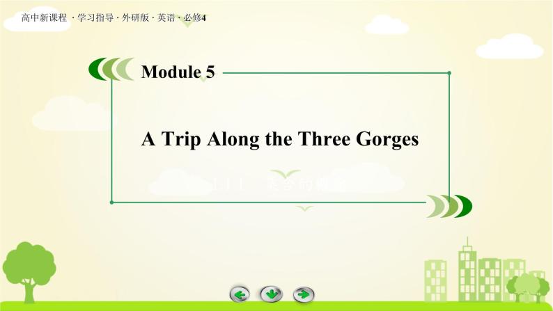 外研版英语必修4 Module 5 第1课时 PPT课件+练习02