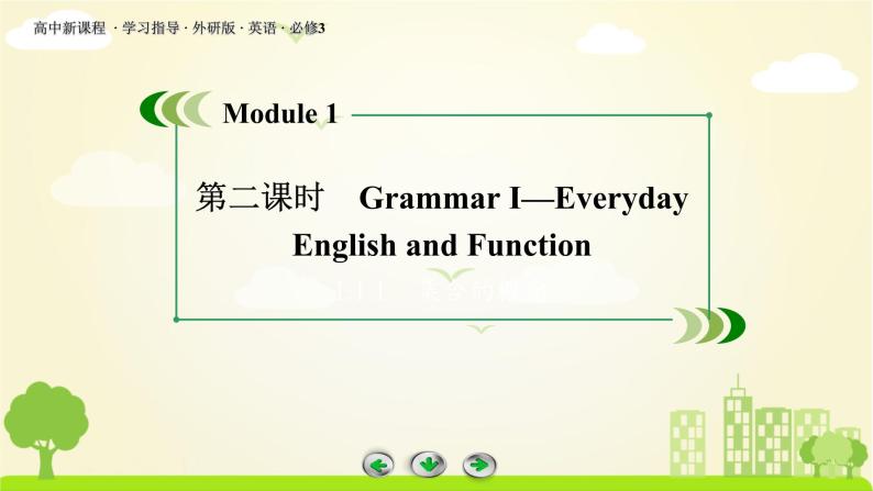 外研版英语必修3 Module 1 第2课时 PPT课件+练习03