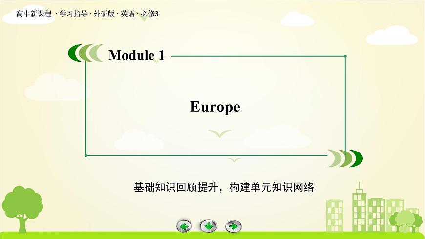 外研版英語必修3 單元基礎(chǔ)知識整合Module 1 PPT課件第2頁