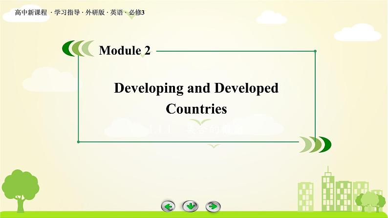 Module 2 第2课时第2页