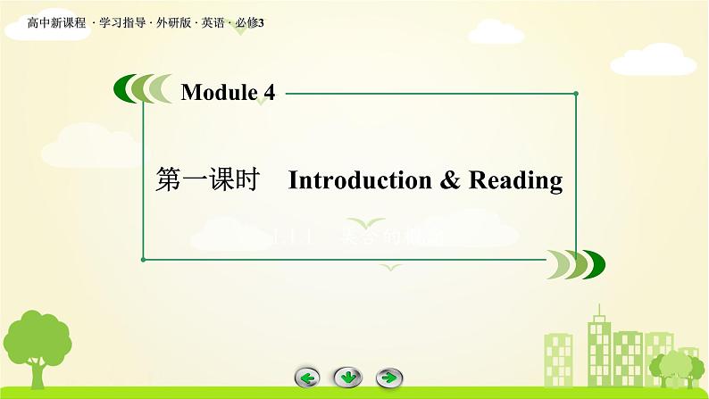 Module 4 第1课时第3页