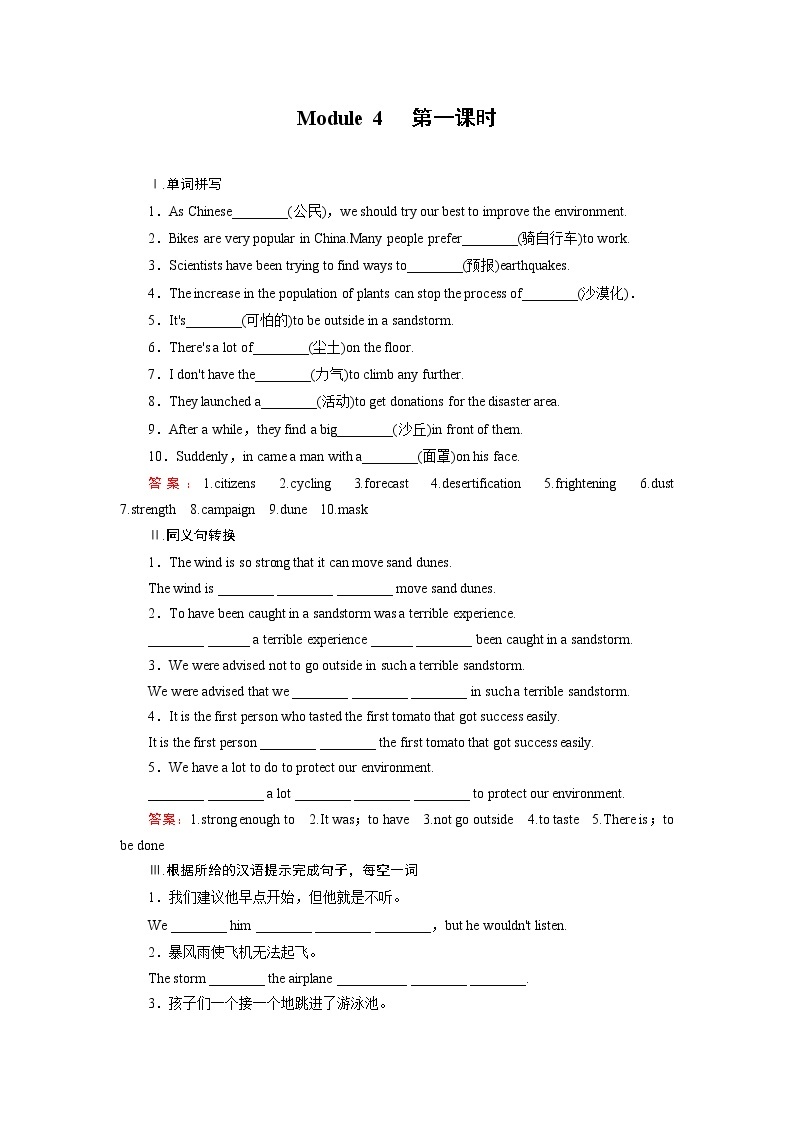 外研版英语必修3 Module 4 第1课时 PPT课件+练习01