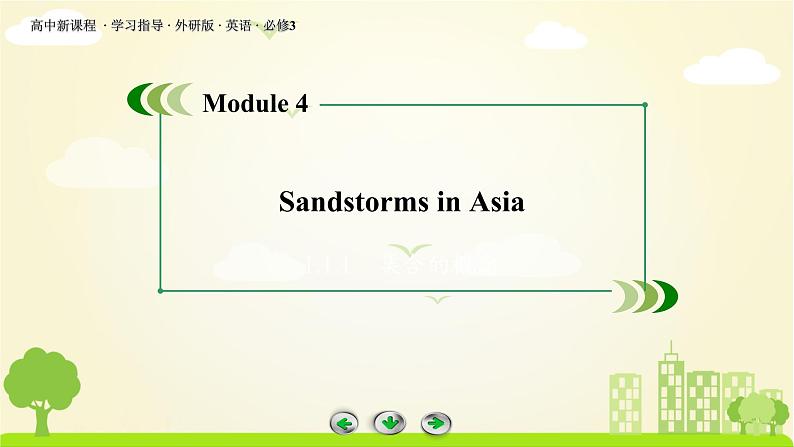 Module 4 第3课时第2页