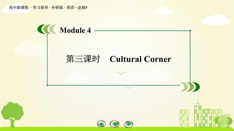 Module 4 第3课时第3页