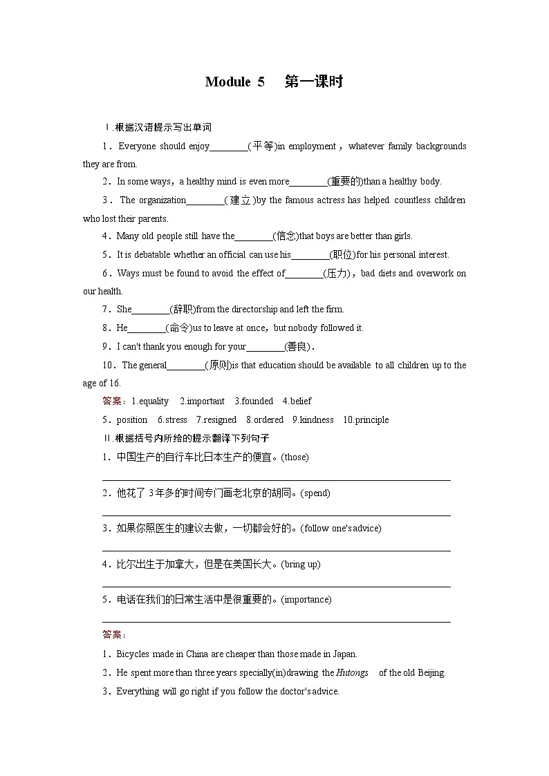 外研版英语必修3 Module 5 第1课时 PPT课件+练习01