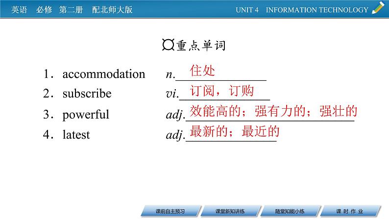 新教材北师大版英语必修第2册 UNIT 4 Period 3 PPT课件+练习03