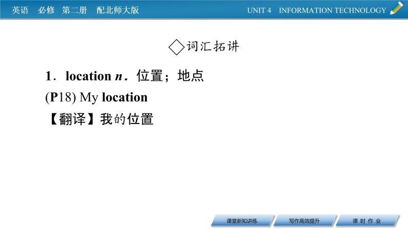 新教材北师大版英语必修第2册 UNIT 4 Period 5 PPT课件+练习03