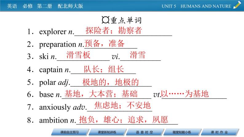 新教材北师大版英语必修第2册 UNIT 5 Period 4 PPT课件+练习03