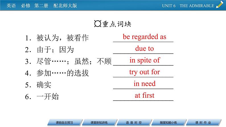 新教材北师大版英语必修第2册 UNIT 6 Period 4 PPT课件+练习07