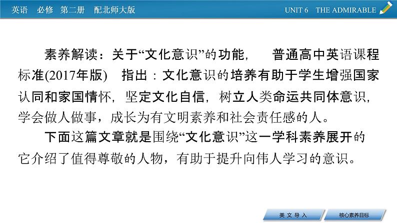 新教材北师大版英语必修第2册 UNIT 6 PPT课件第3页