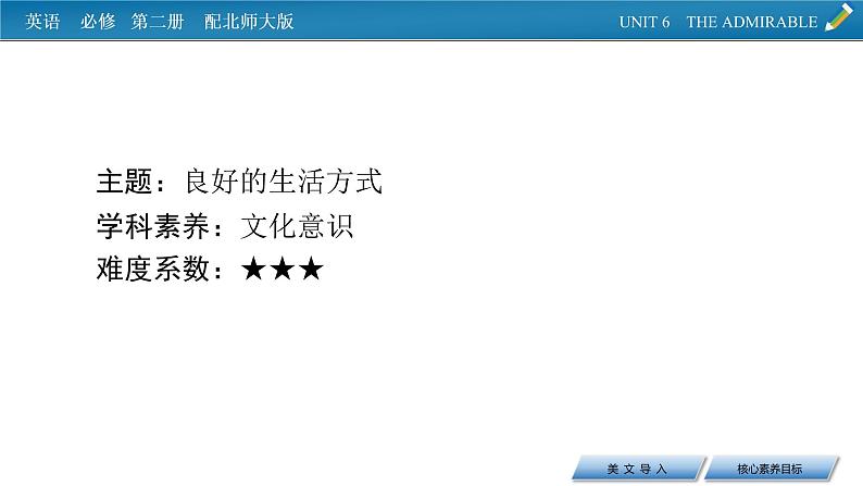 新教材北师大版英语必修第2册 UNIT 6 PPT课件第4页
