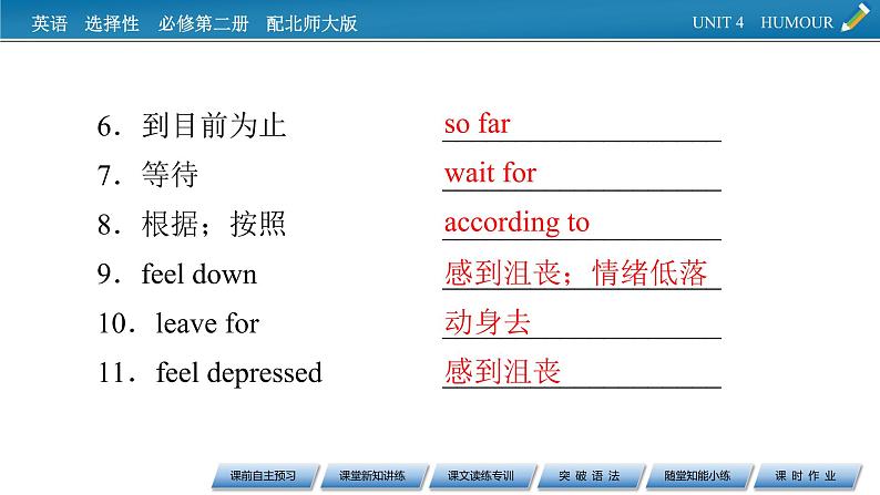 新教材北师大版选择性必修第二册 UNIT 4 Period 2 PPT课件+练习08