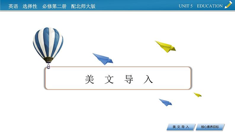 新教材北师大版选择性必修第二册 UNIT 5 PPT课件+练习02