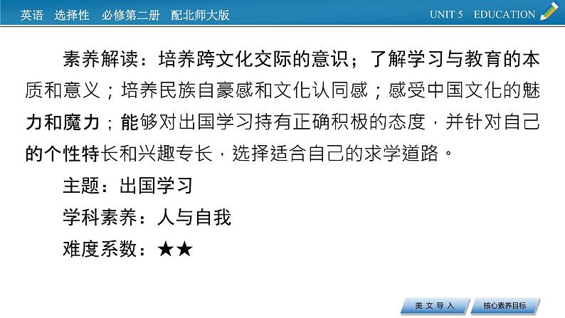 新教材北师大版选择性必修第二册 UNIT 5 PPT课件+练习03