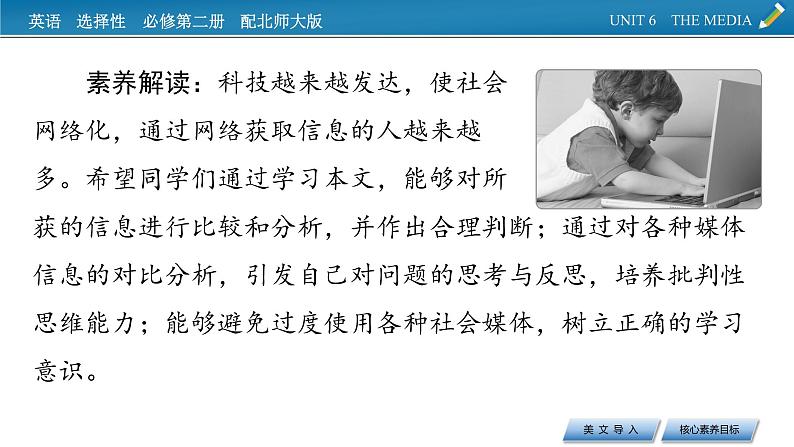 新教材北师大版选择性必修第二册 UNIT 6 PPT课件+练习03