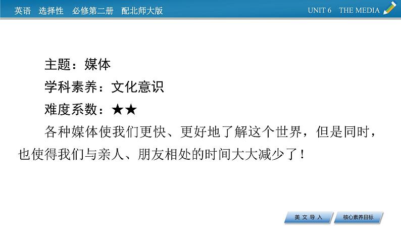 新教材北师大版选择性必修第二册 UNIT 6 PPT课件+练习04