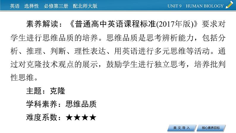 新教材北师大版选择性必修第三册 UNIT 9 PPT课件+练习03