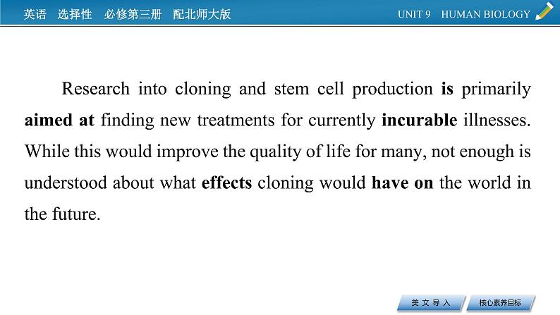 新教材北师大版选择性必修第三册 UNIT 9 PPT课件+练习05