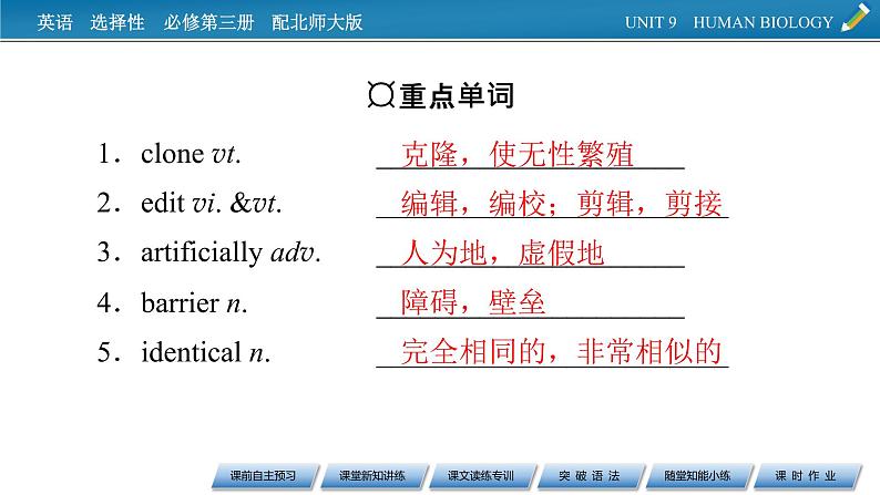 新教材北师大版选择性必修第三册 UNIT 9 Period 2 PPT课件+练习03