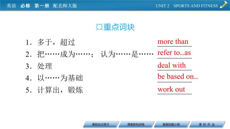 新教材北师大版英语必修第1册 UNIT 2 Period 6 PPT课件+练习04