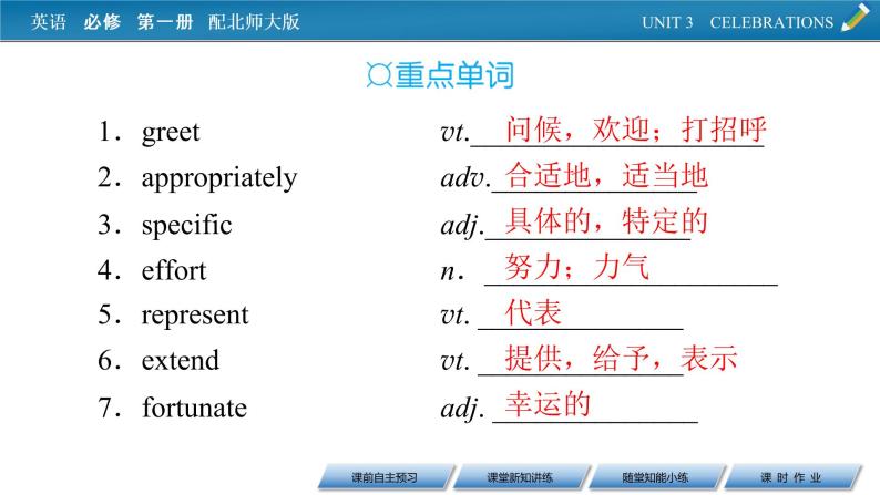 新教材北师大版英语必修第1册 UNIT 3 Period 3 PPT课件+练习03