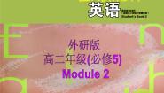 高中英语外研版必修5Module 2 A Job Worth Doing教案配套ppt课件