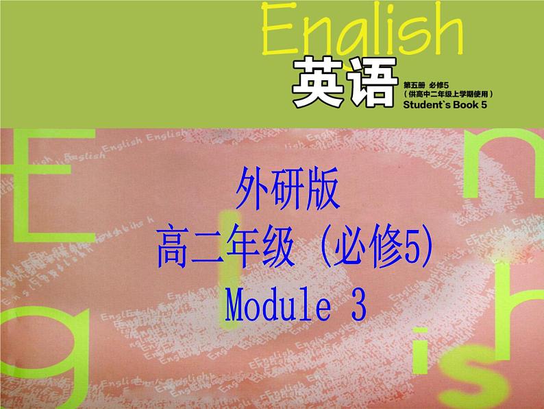 Module 3 Adventure in Literature and the Cinema Cultural corner PPT课件第1页