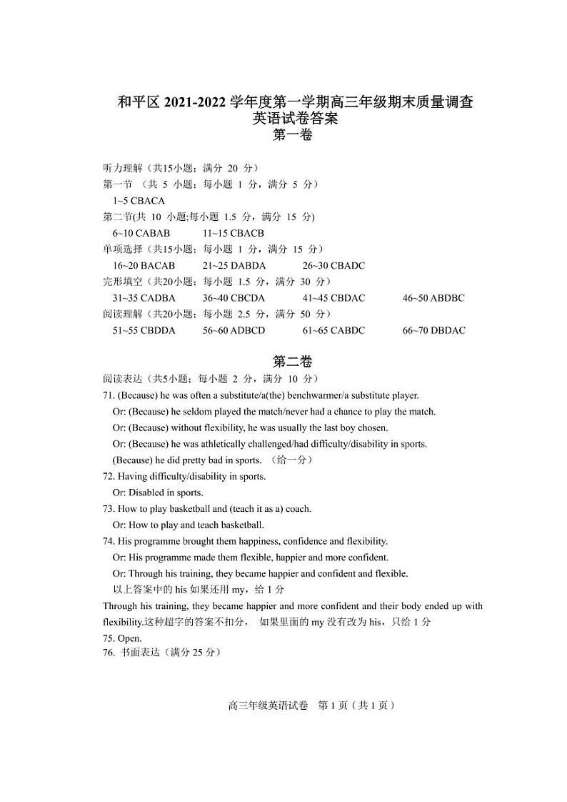 高三英语答案第1页