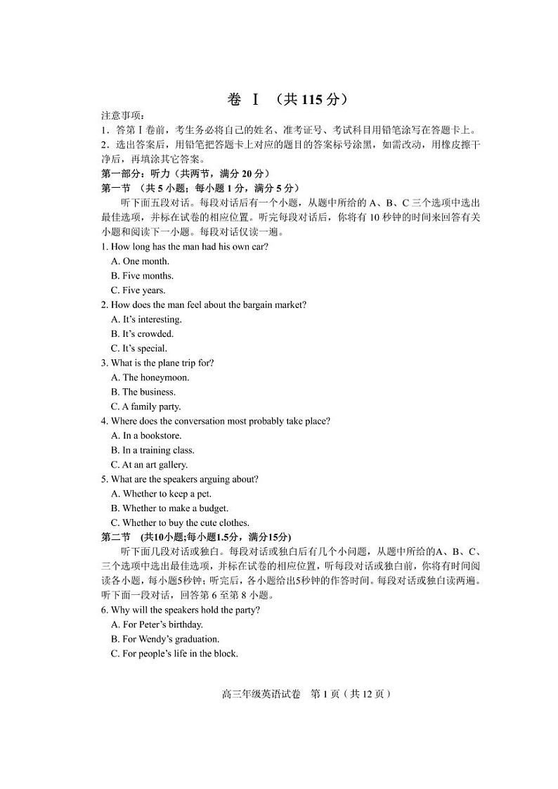 天津市和平区2021-2022学年高三上学期期末质量检测英语试题第1页