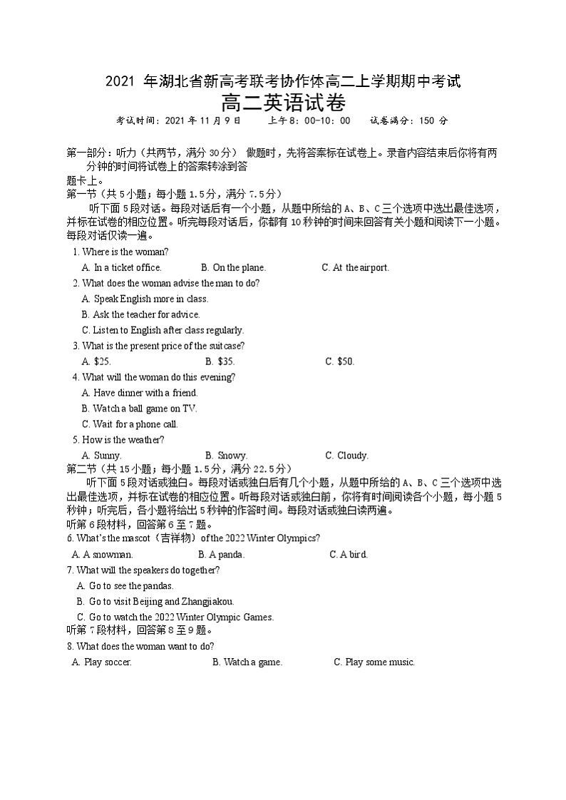 湖北省新高考联考协作体2021-2022学年高二上学期期末考试英语试题01