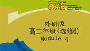 高中英语外研版选修6Module 4 Music教学演示ppt课件